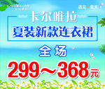 卡尔唯拉夏季促销海报