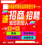 招聘、招商