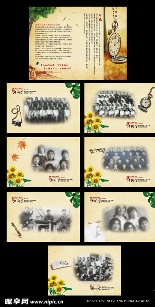 回忆录同学录战友录通讯录