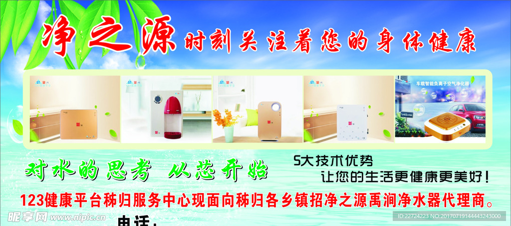 净水器广告