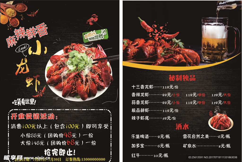 小龙虾宣传单
