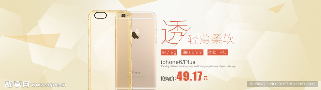 淘宝手机保护壳banner