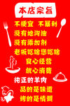 本店宗旨红底刀叉