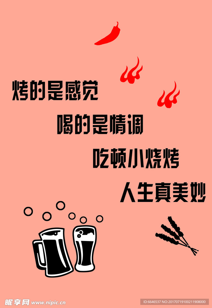 撸串烤串美酒喝的是情调