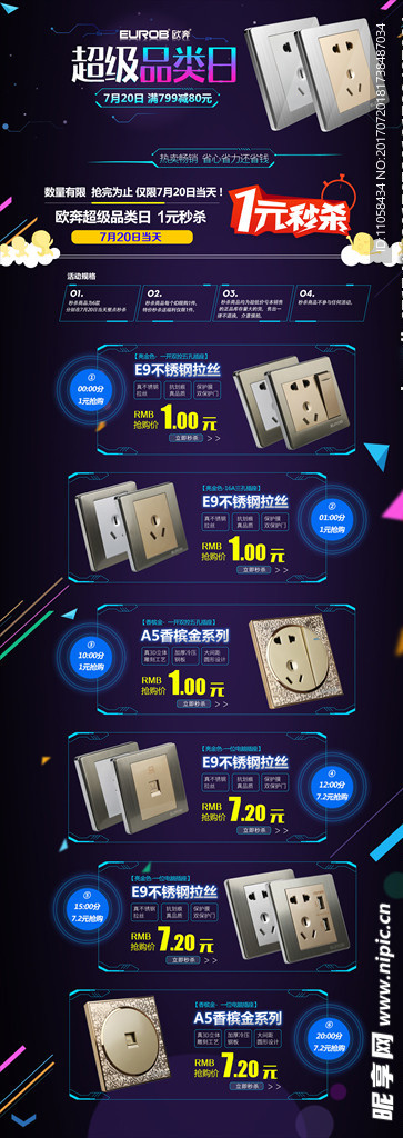 720品类日 苏宁易购秒杀