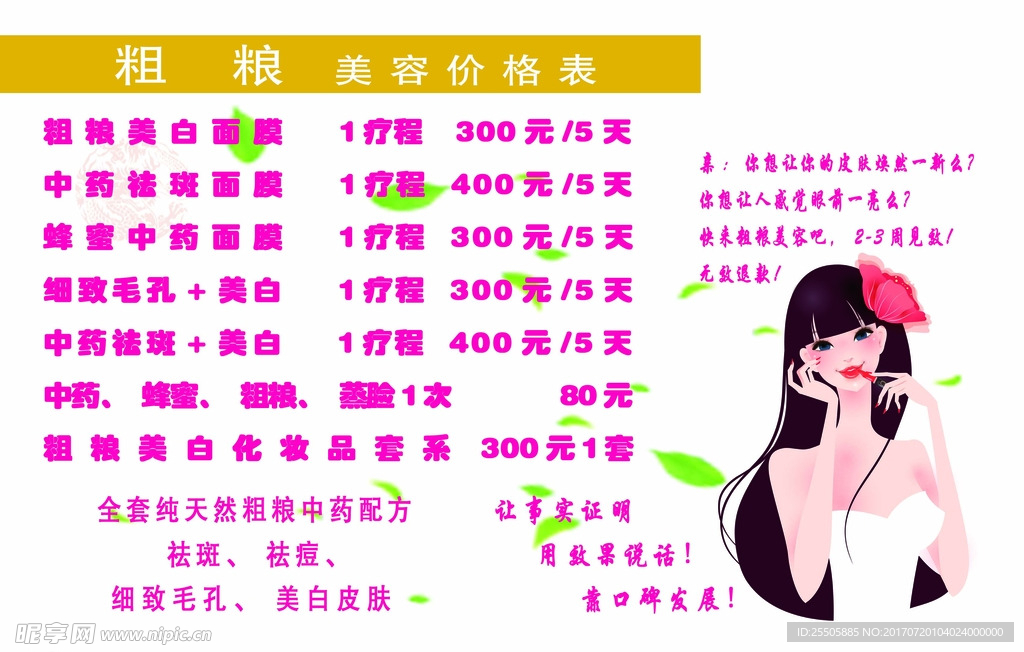 粗粮美容价格表