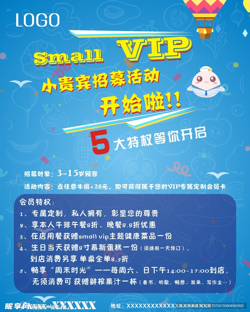 小贵宾招募海报