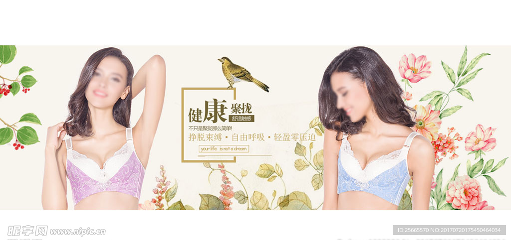 淘宝文胸海报