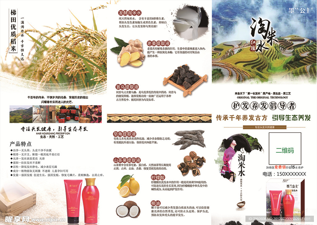 墨兰公主洗发水