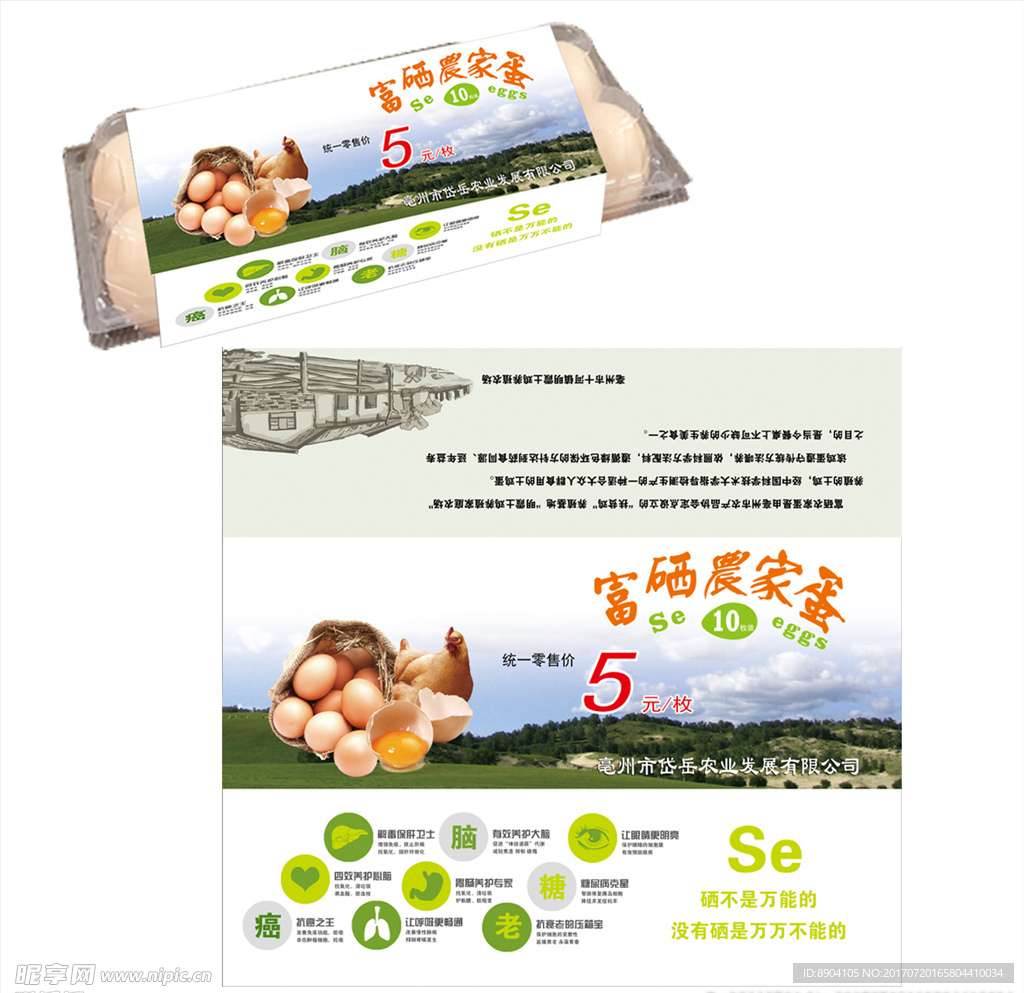 富硒土鸡蛋包装