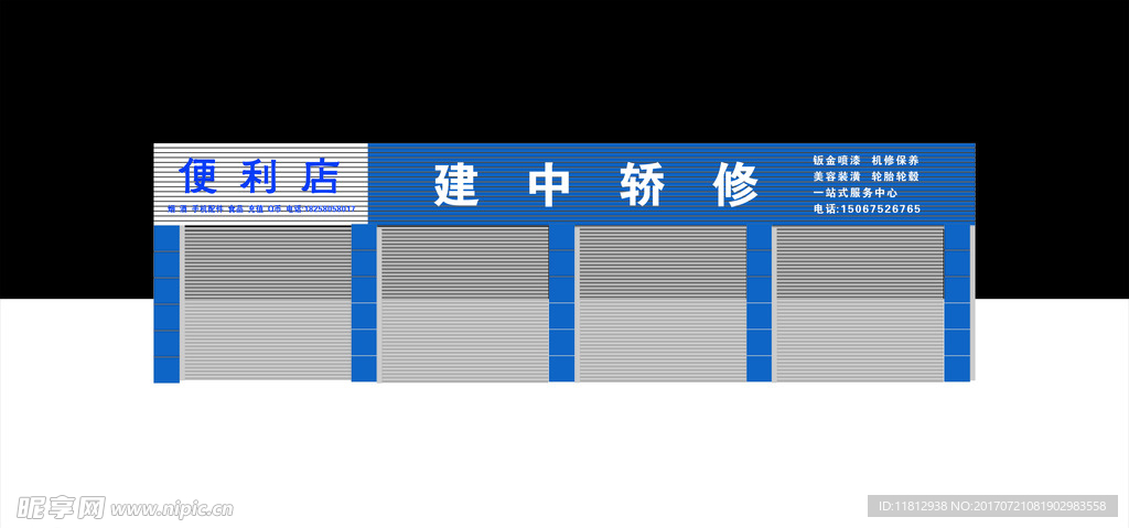 汽车修理店门头