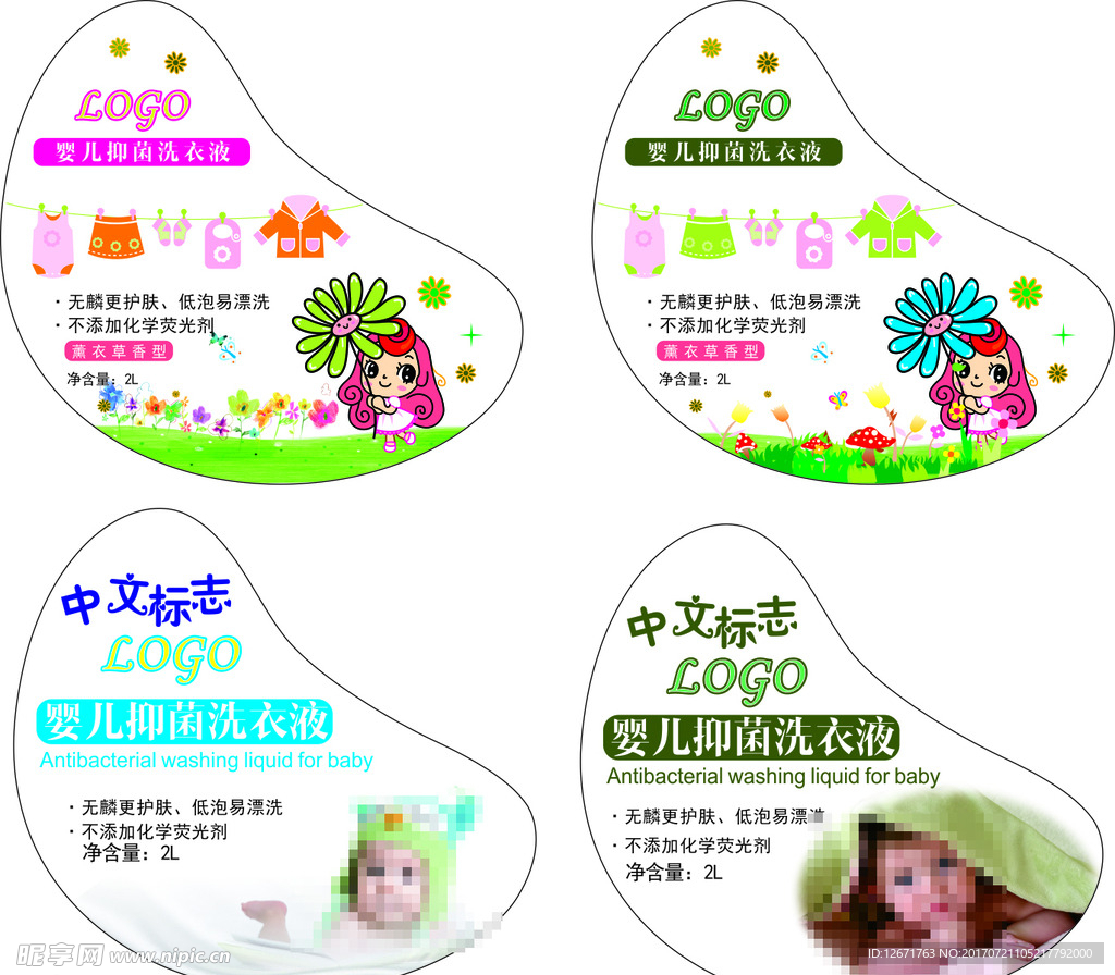 婴儿洗衣液包装设计