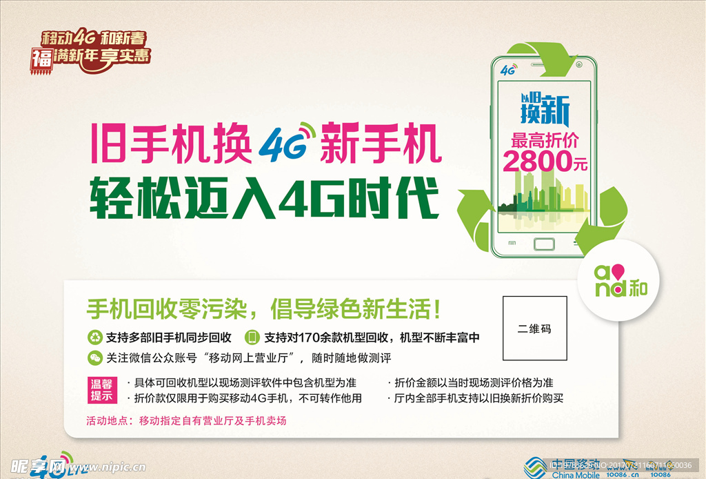 移动公司4G宣传单