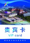 贵宾卡