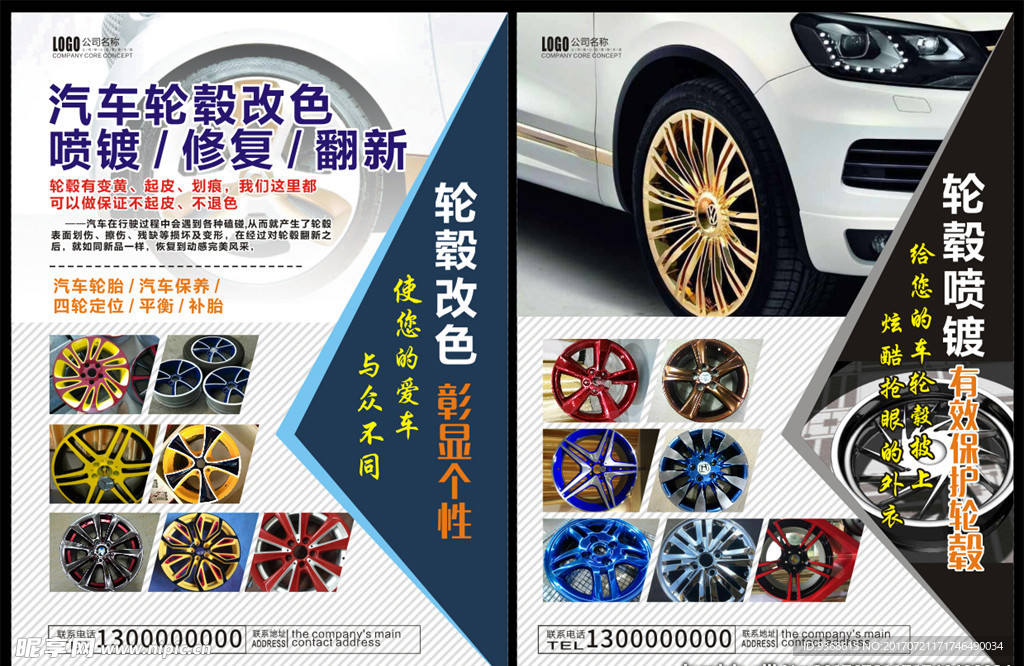 汽车美容宣传单