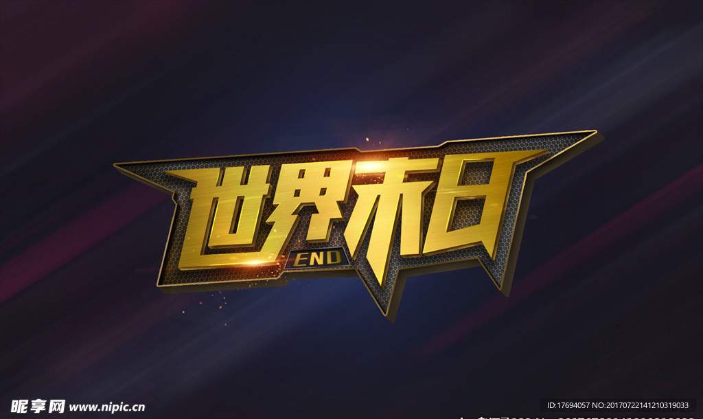 世界末日周杰伦歌名字体设计