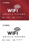免费WIFI