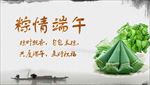 粽情端午