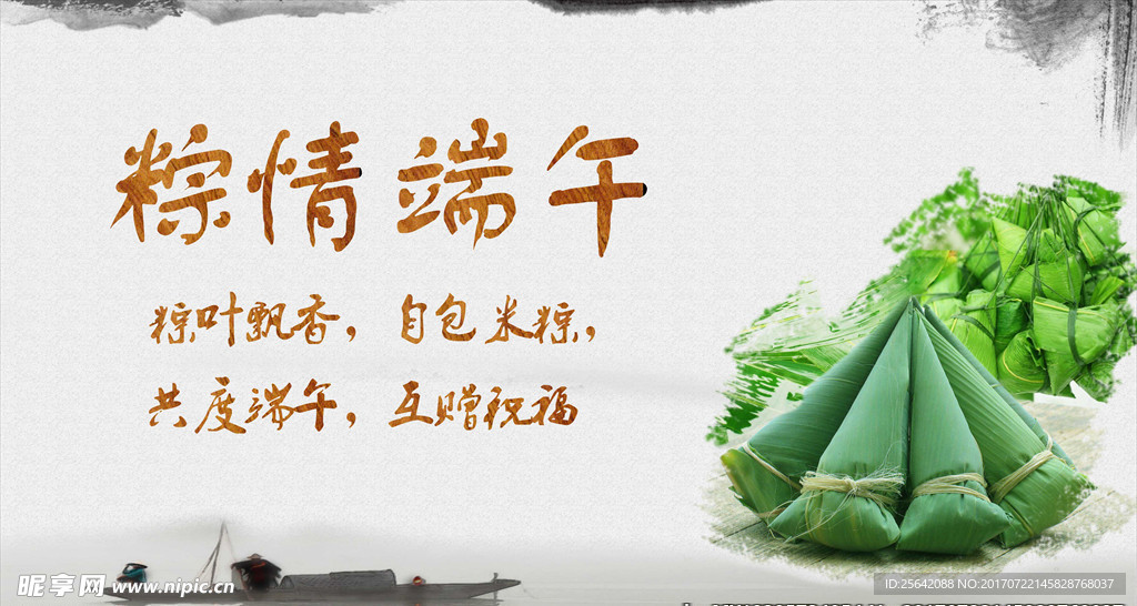 粽情端午