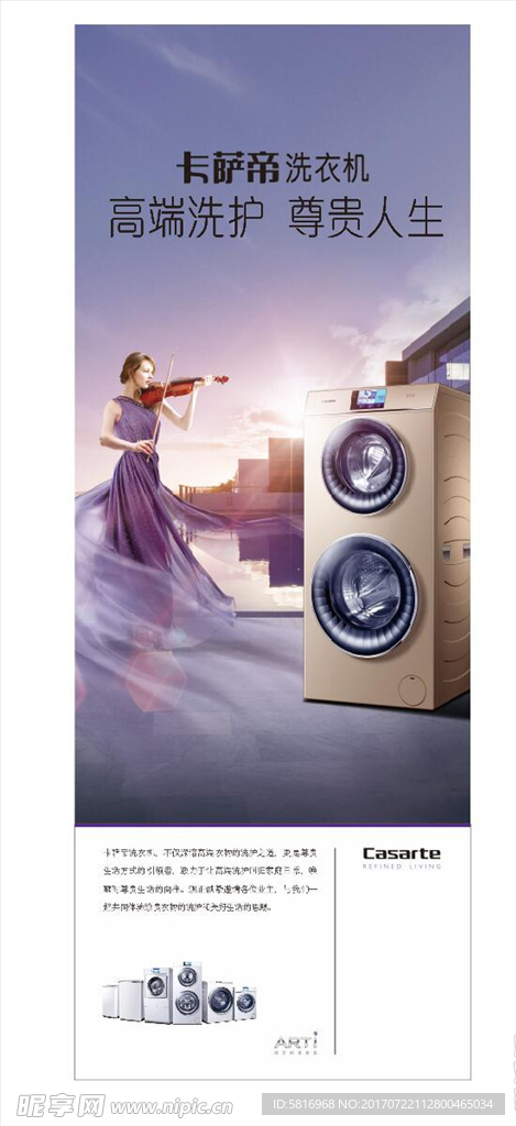 卡萨帝洗衣机海报