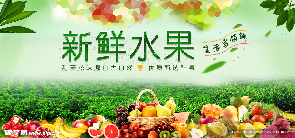 水果海报