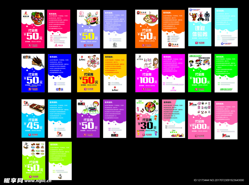 活动套餐套票卡片名片美食餐饮