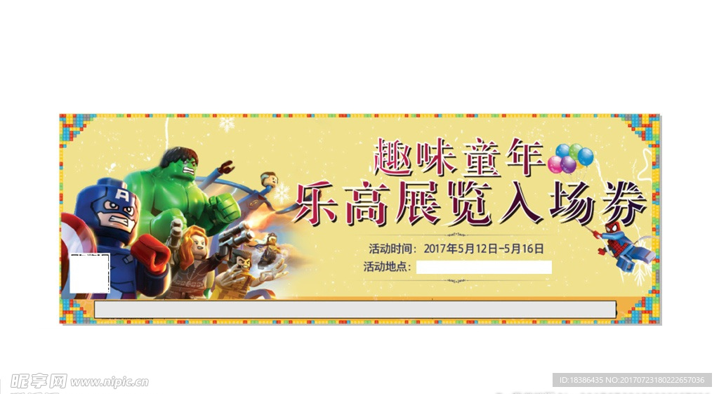 地产 儿童 乐高主题