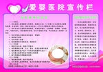 爱婴医院宣传栏