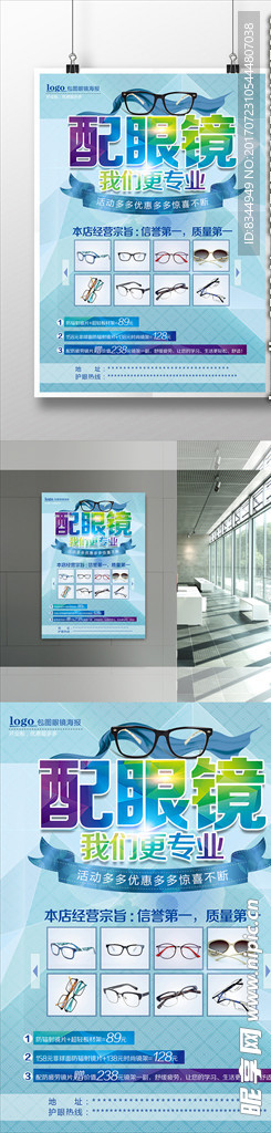 配眼镜