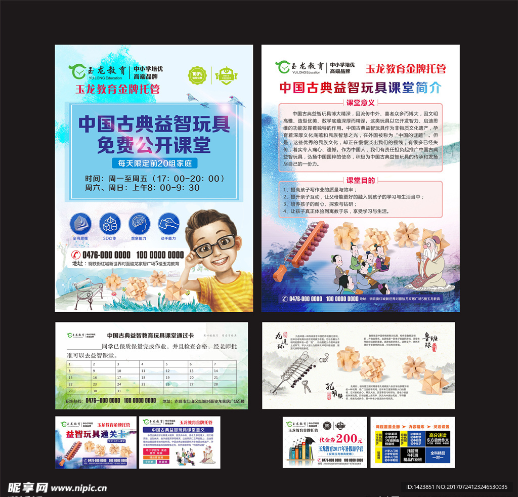 古典益智玩具宣传