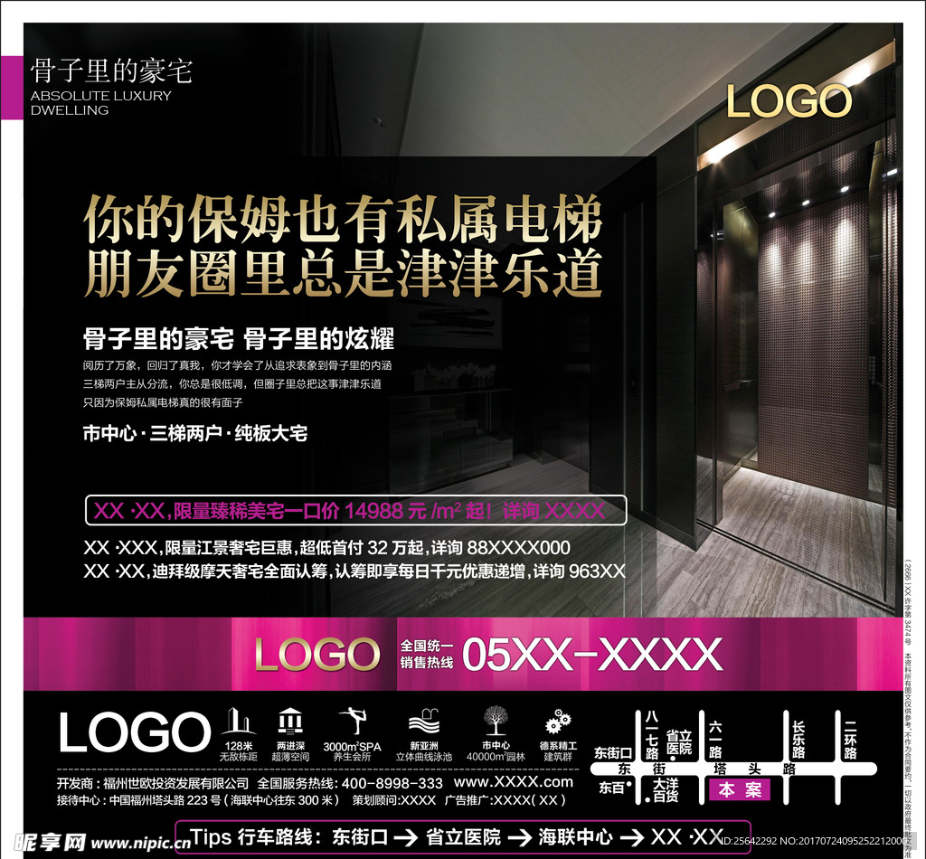 时尚地产报纸广告