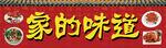 饭店门头