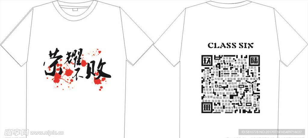 荣耀不败文化衫