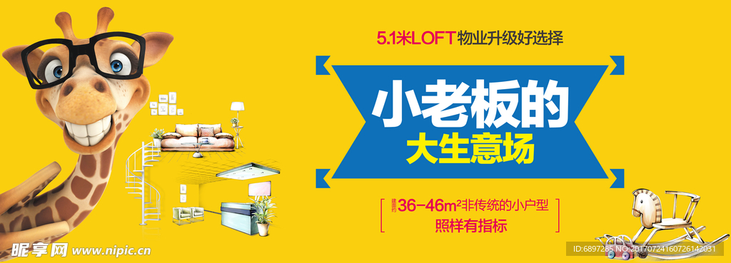 公寓 loft 跃层 地产