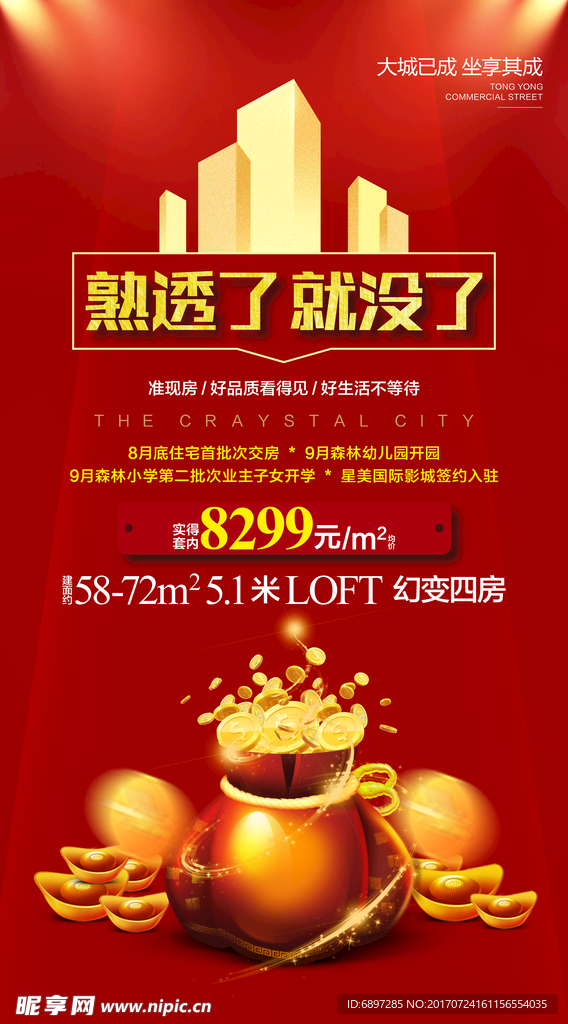 商业地产  投资  金属立体楼