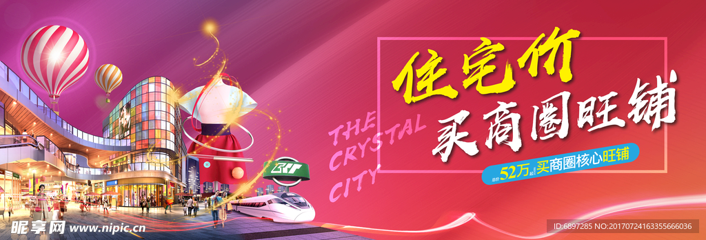 商业地产 商业元素 轻轨商业街