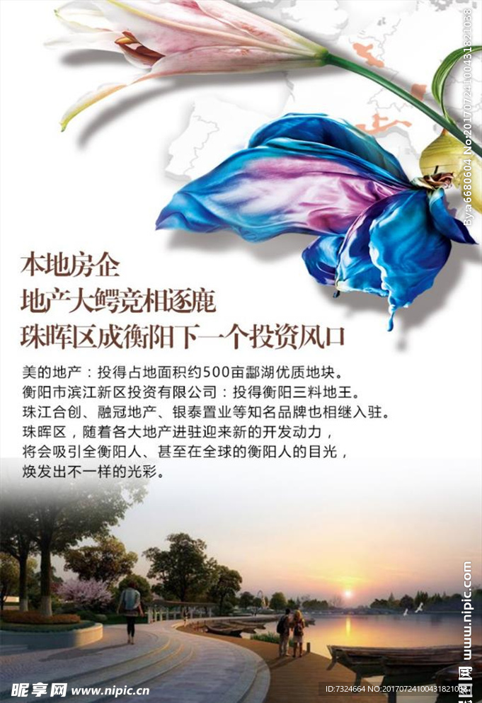 创新简洁地 产海报设计