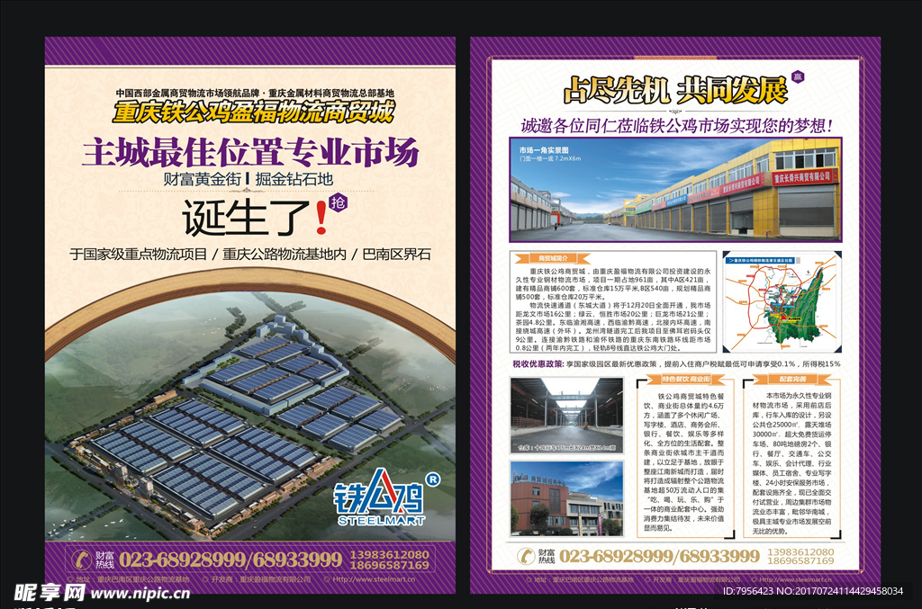 铁公鸡钢材市场