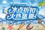 夏天海报
