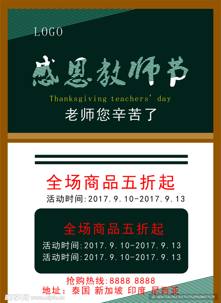 教师节活动海报