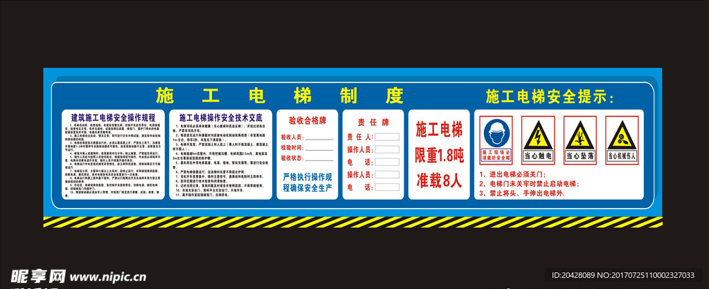 建筑工地施工电梯制度