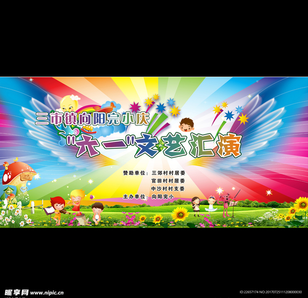 幼儿园文艺汇演