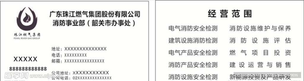 珠江燃气集团 名片