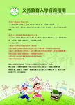 义务教育入学指南