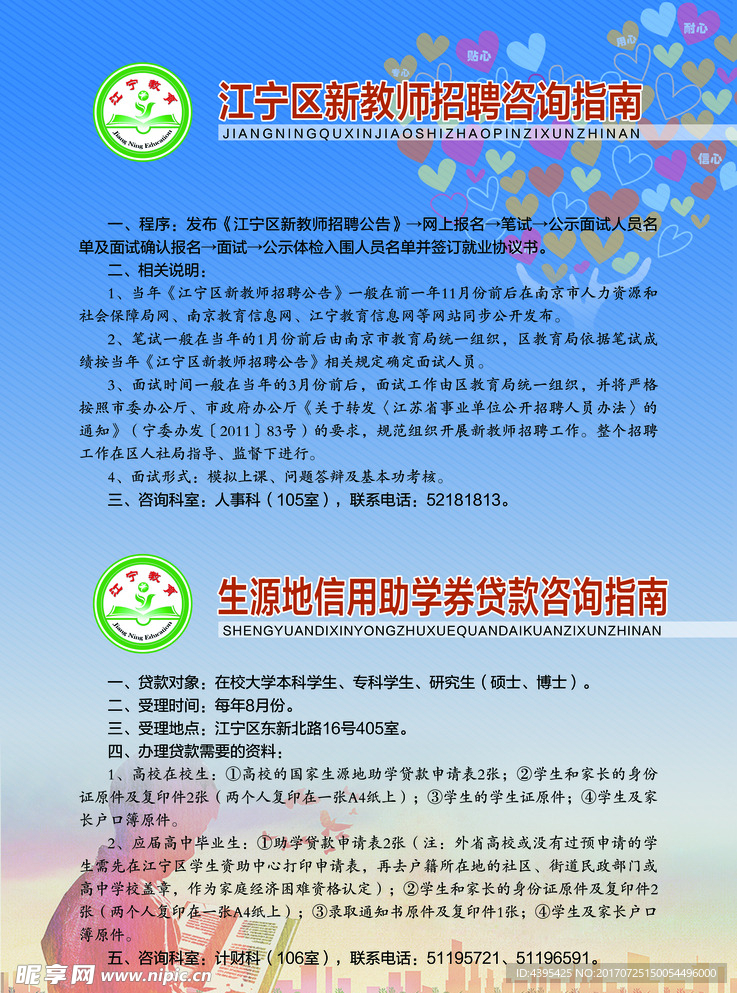 教师招聘助学贷款