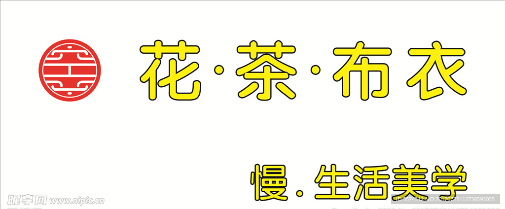慢生活美学 花 茶 布衣门头
