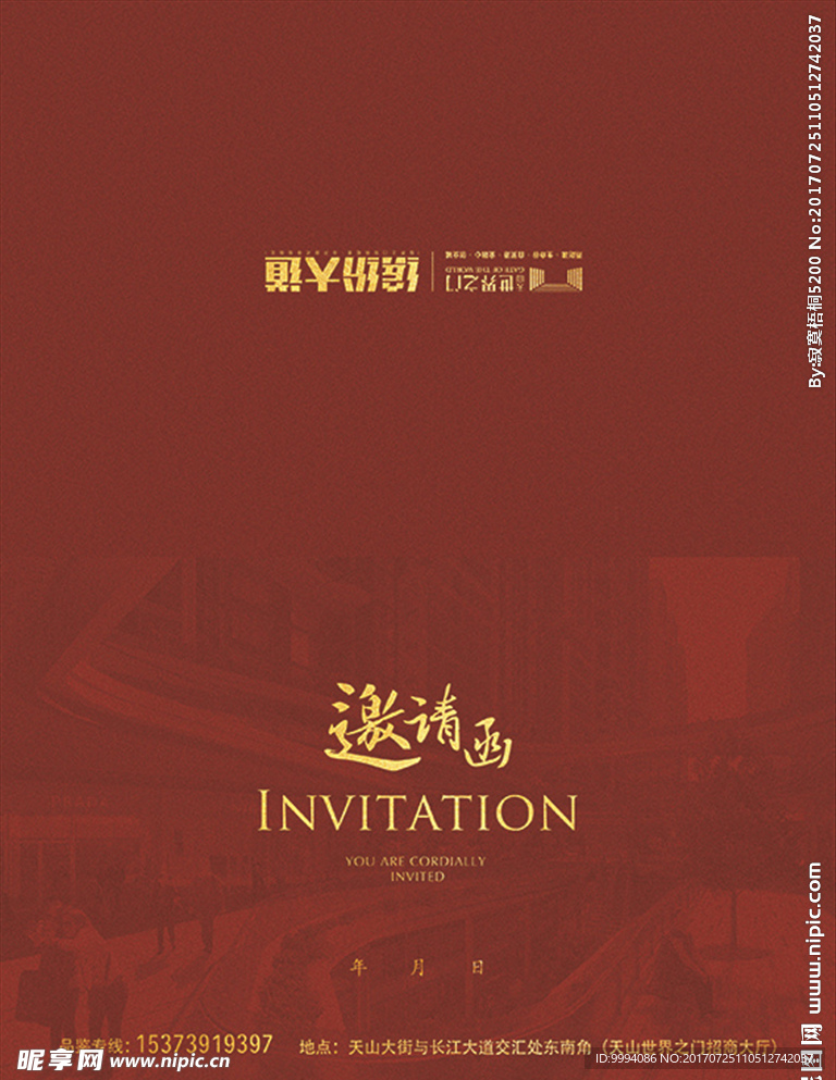 地产项目邀请函