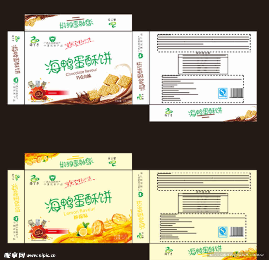 广告外包装盒 巧克力 柠檬味