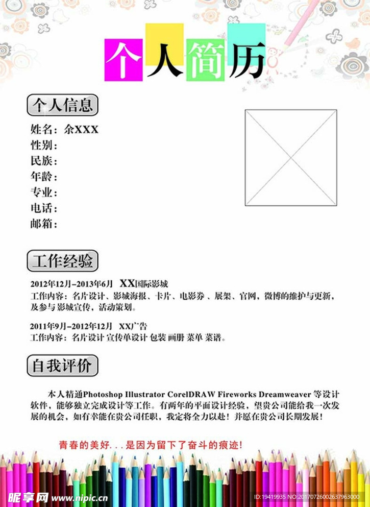 个人简历