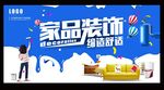家装装修海报